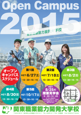 関東職業能力開発大学校