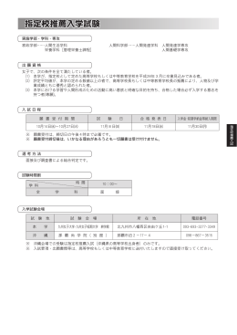 指定校推薦入試 - 九州女子大学・九州女子短期大学