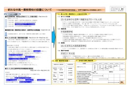 新たな中高一貫教育校の設置について