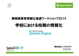 「学校における校務の情報化」（PDF：958KB）