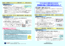 平成25年度 校務の効率化リーフレット