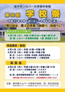 中央校 - 栃木県シルバー大学校