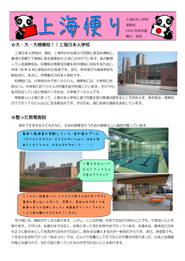 大・大・大規模校！！上海日本人学校 整った教育施設
