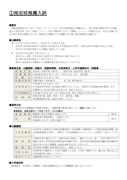 ①指定校推薦入試 - 宮崎産業経営大学