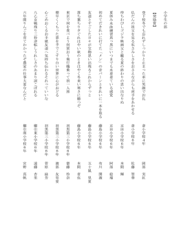 小 学 生 の 部 【 奨 励 賞 】 登 下 校 冬 で も 忘 れ ず し っ か り と 止 ま