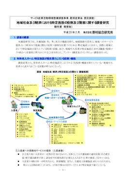 地域社会及び経済における特定施設の役割及び貢献に関する調査研究