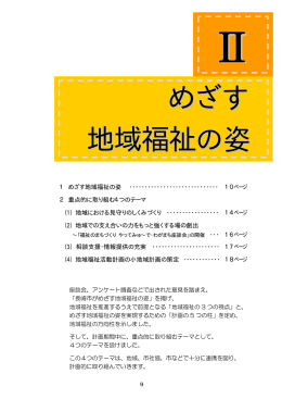 2) めざす地域福祉の姿