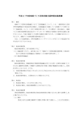 平成27年度実施要綱（PDF:243KB）