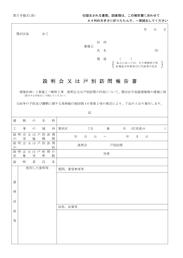 説 明 会 又 は 戸 別 訪 問 報 告 書