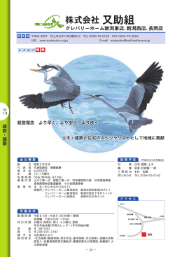 株式会社 又助組