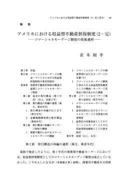 アメリカにおける収益型不動産担保制度