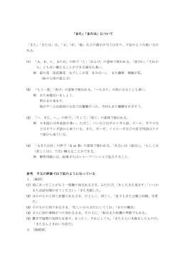 「また」「 」「 」「または」について 「また」「または」は、「又」「亦」「復」などの漢