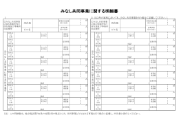 みなし共同事業に関する明細書