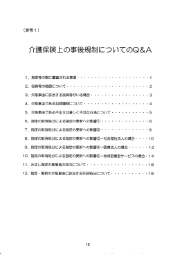 介言又保険上の事後規制につし丶てのQ&A