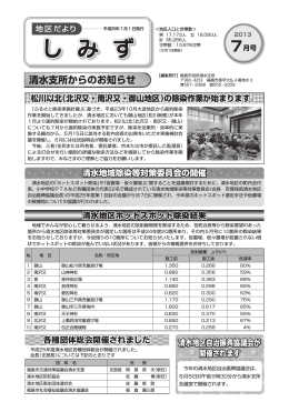 松川以北（北沢又・南沢又・御山地区）の除染作業が始まります。 松川以