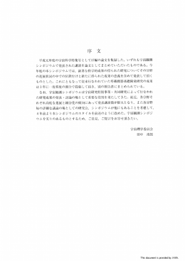 翠モ左クー又~)七年度の〝宝そゝ宙科学特集一号と してー7細の論文を