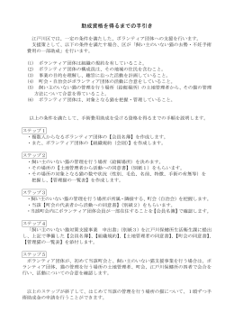 『助成資格を得るまでの手引』（PDF）