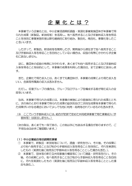 企業化