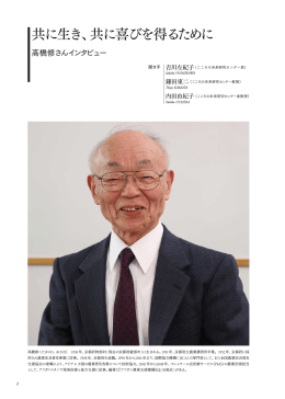 共に生き、共に喜びを得るために - 京都大学こころの未来研究センター