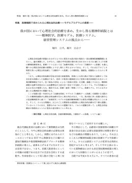 我が国において心理社会的治療を求め，生かし得る精神科病院とは 精神