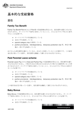 Basic eligibility /基本的な受給資格