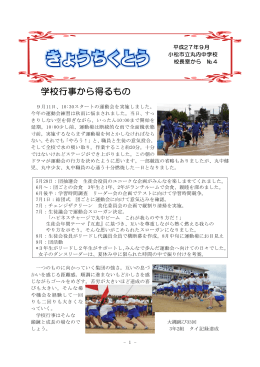 学校行事から得るもの