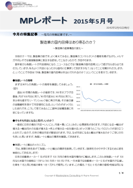 製造業の国内回帰はあり得るのか？ - 中小企業診断士事務所 マスター