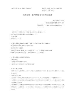 採用応募・個人情報 取得利用同意書