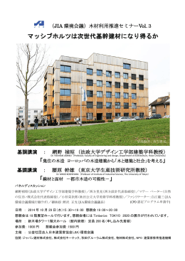 マッシブホルツは次世代基幹建材になり得るか