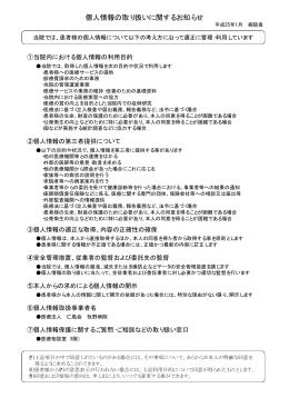個人情報保護方針