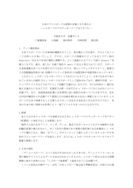 日本のプロスポーツは政策の対象となり得るか ―e スポーツのプロ