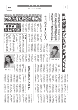 共感得る姿勢で信頼築く
