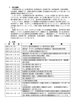 設立経緯と沿革 - 会津若松地方広域市町村圏整備組合
