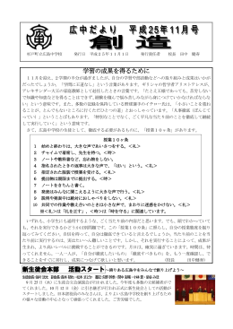 学習の成果を得るために 新生徒会本部 活動スタート