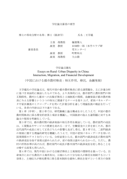 中国における都市農村