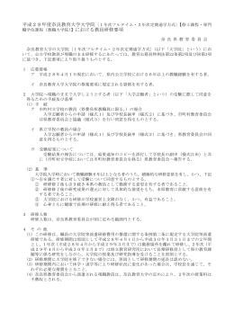 平成28年度教員研修要項
