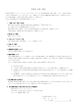 同意書（応募・選考） - NTTデータ・ビーンサービス