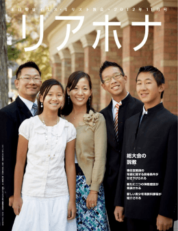 『リアホナ』2012年11月号 - The Church of Jesus Christ of Latter