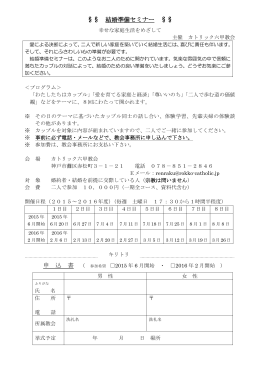 結婚準備ｾﾐﾅｰ2015