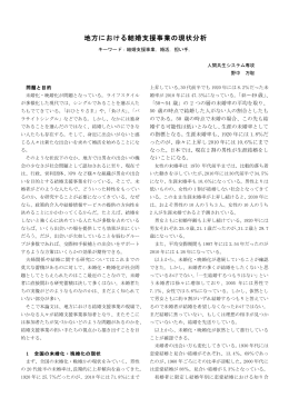 地方における結婚支援事業の現状分析