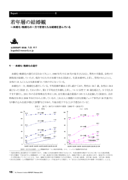 若年層の結婚観 - ニッセイ基礎研究所