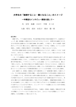 大学生の「結婚すること・親になること」のイメージ