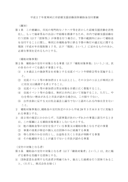 寒河江市結婚支援活動団体補助金交付要綱（PDF：99KB）