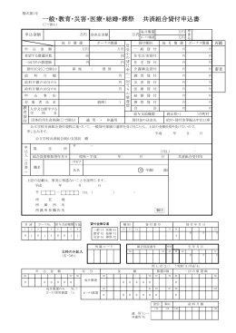 一般・教育・災害・医療・結婚・葬祭 共済組合貸付申込書