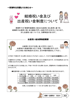 結婚祝い金及び出産祝い金制度について(370KBytes)