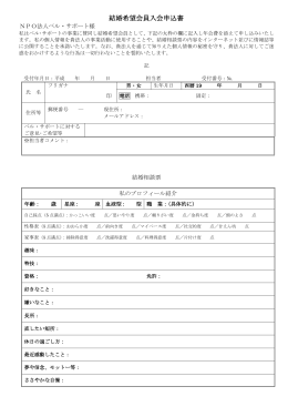 結婚希望会員入会申込書