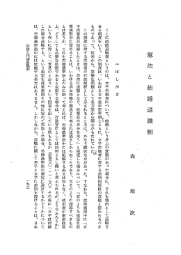 憲法 と 結婚退職 制