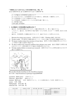 1. なぜ論文に引用/参照が必要なのか？