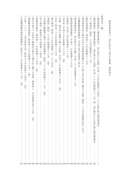 参照条文(PDF形式：1538KB)