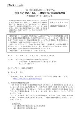 2050 年の地球と暮らし-環境技術と地球規模課題-